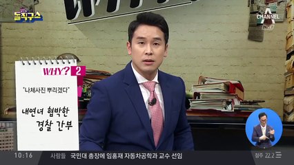 ‘불륜 청산’ 거절당하자…“사진 뿌리겠다” 협박