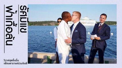 รัศมีแข - โจนาส วิวาห์สุดชื่นมื่น เพื่อนดาราแห่ร่วมยินดี