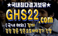 한국경마사이트 - GHS 22 . 시오엠 ꅱ