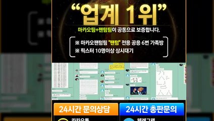 파워볼 단톡방✂【톡:Maka777】『마카오팀 가족방』