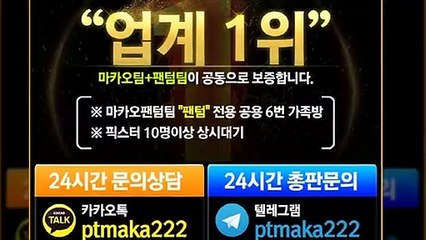 파워사다리단톡방【톡:Maka777】㊙『마카오팀 가족방』