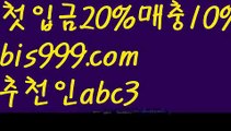 【스포츠토토】【❎첫충,매충10%❎】‍성인안전놀이터-か{{bis999.com}}[추천인 abc3]か토토사이트순위ఈ 해외합법배팅ఋ 월드컵토토ಞ 안전놀이터ಞ 토토펀딩그래프토토‍【스포츠토토】【❎첫충,매충10%❎】