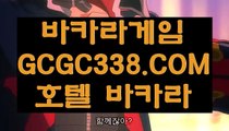 【카지노무료여행】◘ 【 GCGC338.COM 】솔레어블랙잭용어 실재게임◘【카지노무료여행】