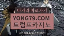 케이토토 바로가기 ▶  yong79。com 빅카지노 ちぬ충전을