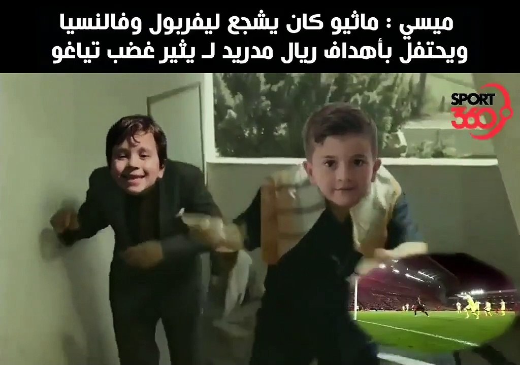 فيديو كوميدي    حرب أولاد ميسي