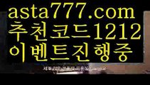 【파워볼예측】[[✔첫충,매충10%✔]]‍♀️토토 검증 커뮤니티【asta777.com 추천인1212】토토 검증 커뮤니티‍♀️【파워볼예측】[[✔첫충,매충10%✔]]