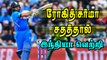 ரோகித் சர்மா சதத்தால் இந்தியா வெற்றி | India vs South Africa World Cup 2019 | ICC Cricket