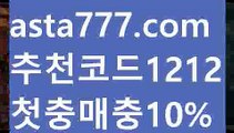 【다파벳우회】{{✅첫충,매충10%✅}}⚕해외축구중계【asta777.com 추천인1212】해외축구중계⚕【다파벳우회】{{✅첫충,매충10%✅}}