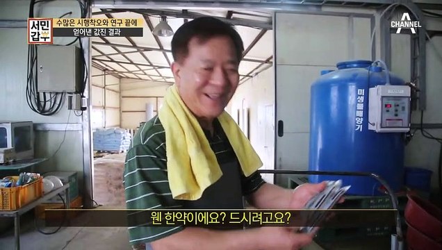 [선공개] 들어는 봤니? 한약 먹인 장어가 있다!!!