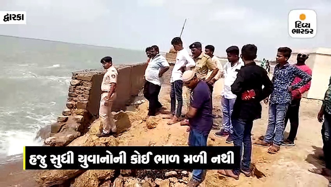 બેટ દ્વારકાનાં દરિયામાં નાહવા પડેલા બે યુવાનોનાં મોત, મૃતદેહોની શોધખોળ શરૂ