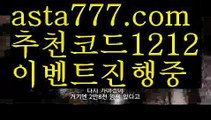 【토토사이트】【❎첫충,매충10%❎】바카라사이트주소【asta777.com 추천인1212】바카라사이트주소✅카지노사이트♀바카라사이트✅ 온라인카지노사이트♀온라인바카라사이트✅실시간카지노사이트∬실시간바카라사이트ᘩ 라이브카지노ᘩ 라이브바카라ᘩ 【토토사이트】【❎첫충,매충10%❎】