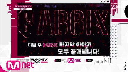 [NEXT WEEK] AB6IX의 여행은 끝나지 않았다! 그리고 시작된 예삐들의 첫 걸음!