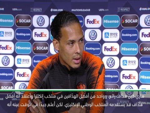 كرة قدم: دوري الأمم الأوروبية: فان ديك وساوثغايت يحلّلان أداء كين في نهائي دوري الأبطال