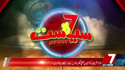 Siyasat On 7news – 6th June 2019