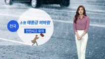 [날씨] 태풍급 비바람...제주 국지성 호우 / YTN