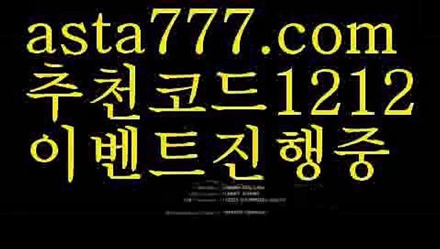【세븐토토】【❎첫충,매충10%❎】1x벳가입【asta777.com 추천인1212】1x벳가입【세븐토토】【❎첫충,매충10%❎】