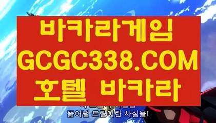 【인터넷바카라 】【카지노슬롯게임】 【 GCGC338.COM 】라이브카지노✅사이트 카지노✅사이트노✅하우【카지노슬롯게임】【인터넷바카라 】