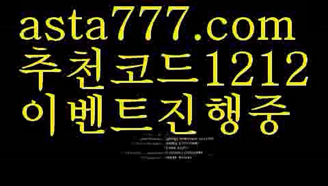 【스보벳총판】【✅첫충,매충10%✅】유료픽【asta777.com 추천인1212】유료픽【스보벳총판】【✅첫충,매충10%✅】
