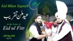 Programme Eid Milan Taqreeb Eid ul Fitr || 5 June 2019
