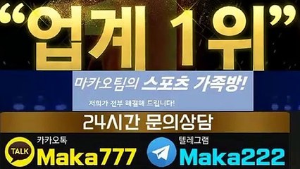 스포츠가족방【톡:Maka777】‍『마카오팀 가족방』