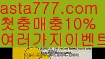 【온라인바카라추천】{{✴첫충,매충10%✴}}바카라사이트홍보【asta777.com 추천인1212】바카라사이트홍보✅카지노사이트⊥바카라사이트⊥온라인카지노사이트∬온라인바카라사이트✅실시간카지노사이트ᘭ 실시간바카라사이트ᘭ 라이브카지노ᘭ 라이브바카라ᘭ【온라인바카라추천】{{✴첫충,매충10%✴}}