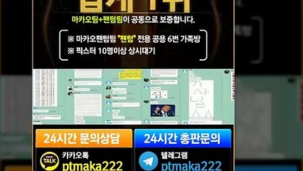 파워볼 가족방❄【톡:Maka777】『마카오팀 가족방』