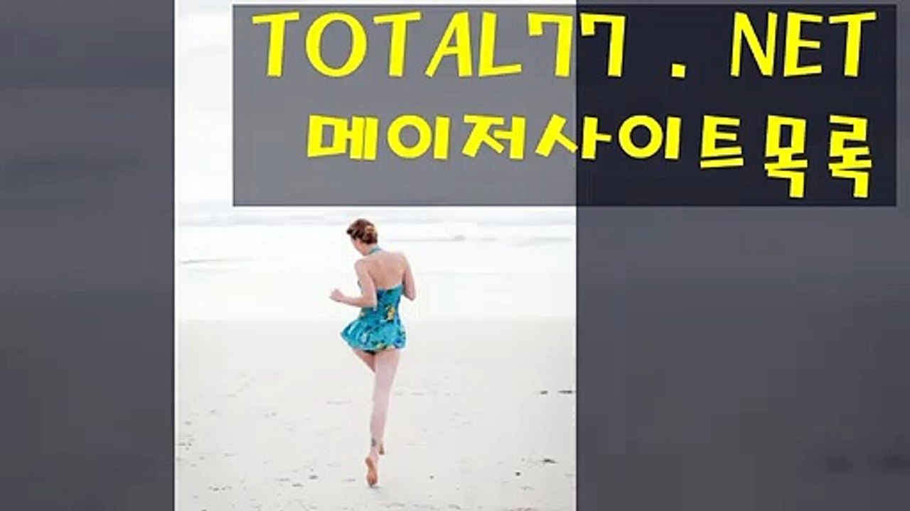 asd {야마토사이트}°=-=_° Ｔｏｔａｌ７７．Ｎｅｔ °=-=_°사설파워볼배팅사이트 사설메이저놀이터
