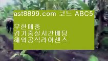 벳365✺아스트랄 ast8899.com 안전놀이터 가입코드 abc5✺벳365