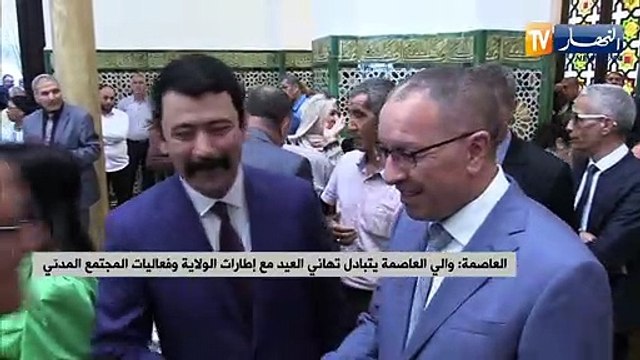 العاصمة: والي العاصمة يتبادل تهاني العيد مع إطارات الولاية وفعاليات المجتمع المدني