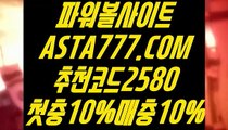 【파워볼총판】【파워레인저파워볼】파워레인져✅【 ASTA777.COM  추천코드 2580  】✅파워볼실시간5분룰【파워레인저파워볼】【파워볼총판】