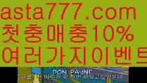 【파워볼마틴프로그램】[[✔첫충,매충10%✔]]스포츠토토사이트【asta777.com 추천인1212】스포츠토토사이트【파워볼마틴프로그램】[[✔첫충,매충10%✔]]