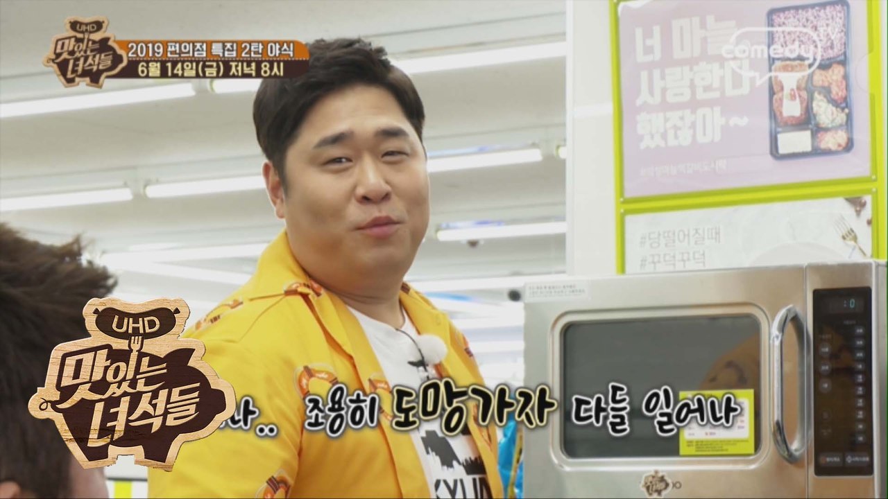 "2019 편의점 특집 2탄 야식" [맛있는 녀석들 Tasty Guys] 225회 예고