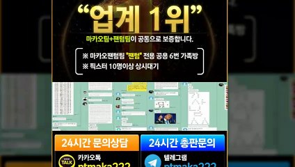 파워사다리 가족방【톡:Maka777】✂『마카오팀 가족방』