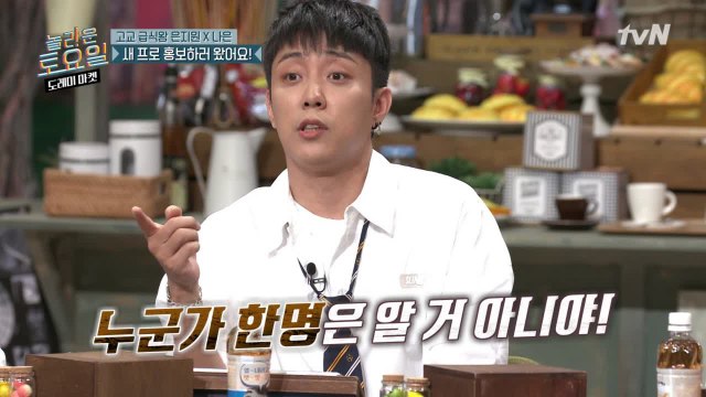 [선공개] 은지원 막말(?) 파문! 놀토 멤버들은 글을 몰라?