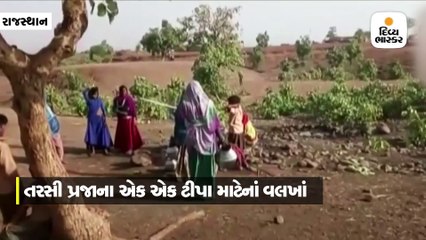 પાણીના પીપને તાળું મારીને રાખવું પડે, અહીં પાણીની પણ થાય ચોરી