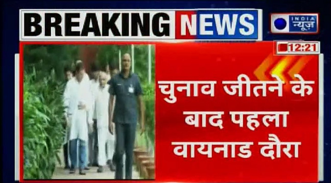 Rahul Gandhi on three-day visit to Wayanad, चुनाव जीतने के बाद राहुल गांधी का पहला वायनाड दौरा