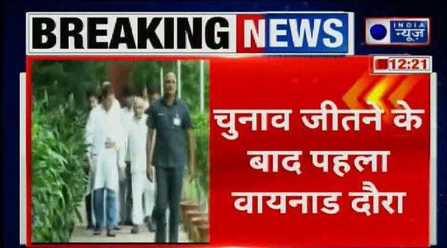 Rahul Gandhi on three-day visit to Wayanad, चुनाव जीतने के बाद राहुल गांधी का पहला वायनाड दौरा