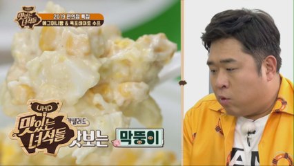 편의점 달걀샐러드와 사랑에 빠진 막뚱이 [맛있는 녀석들 Tasty Guys] 224회