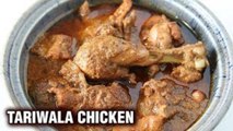 Tariwala Chicken Recipe - Quick And Easy Chicken Curry - How To Make Chicken Tariwala - Smita