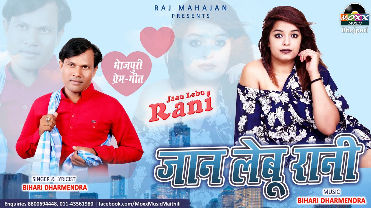 Jaan Lebu Rani (जान लेबू रानी) | Bihari Dharmendra | Hit Bhojpuri Song | Moxx Music Bhojpuri