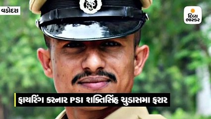 ફાયરીંગ કરી હત્યાના પ્રયાસની ફરિયાદ દાખલ થતાં જ આરોપી PSI ફરાર