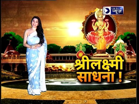 शुक्रवार की रात वाली महालक्ष्मी की साधना घर में नहीं होने देगी रुपये-पैसे की कमी, Daily Horoscope, Jai Madaan Family Guru