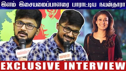 இளம் இசையமைப்பாளரை பாராட்டிய #நயன்தாரா | Ronethanyohaan