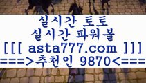 챔피언스리그분석[[[[스포츠토토하는법==>[asta777.com]] 추천인코드+++ 9870 +++ 국내최대 회원보유1위업체 느바분석==>[asta777.com]]  추천인코드+++ 9870 +++ 국내최대 회원보유1위업체 토토분석사이트==>[asta777.com]]  추천인코드+++ 9870 +++ 국내최대 회원보유1위업체 토토유료픽==>[asta777.com]]  추천인코드+++ 9870 +++ 국내최대 회원보유1위업체[[[[챔피언스리그분석