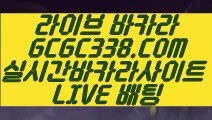 【마이다스정품】【먹튀검증】 【 GCGC338.COM 】 잭팟카지노✅ 신규가입쿠폰정품 【먹튀검증】【마이다스정품】