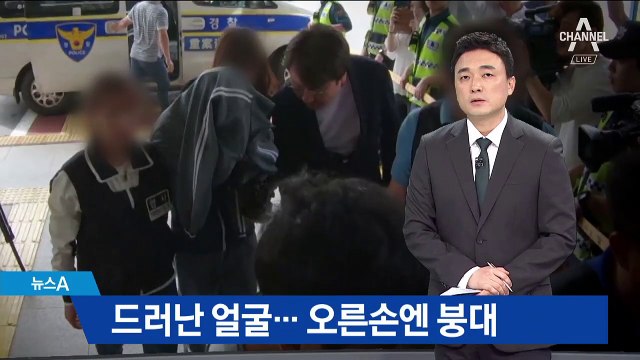 마침내 드러난 고유정 얼굴…범행 동기·살해 방법 ‘침묵’