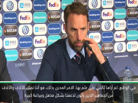 كرة قدم: دوري الامم الأوروبية: ساوثغيت يأسف لتصرف الجماهير المحرج