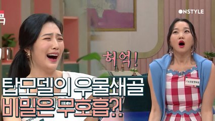 우물 쇄골의 비밀은 바로 무호흡?!ㅋㅋㅋ탑모델의 쇄골 만들기에 숨겨진 비밀