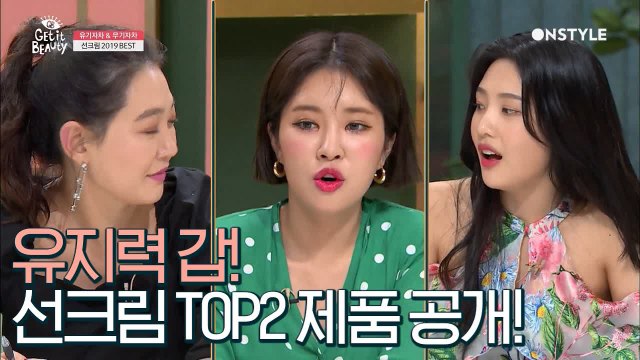 [TOP2]유지력 최강 유기자차&무기자차 선크림 TOP2 제품 공개☆