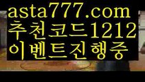 【실시간바카라사이트】{{✴첫충,매충10%✴}}♠안전한 사설놀이터【asta777.com 추천인1212】안전한 사설놀이터♠【실시간바카라사이트】{{✴첫충,매충10%✴}}